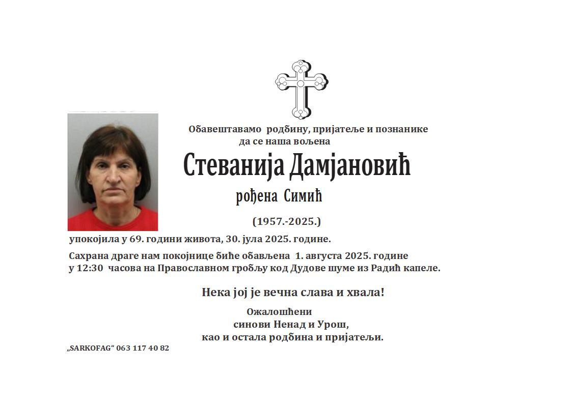 Stevanija Damjanović